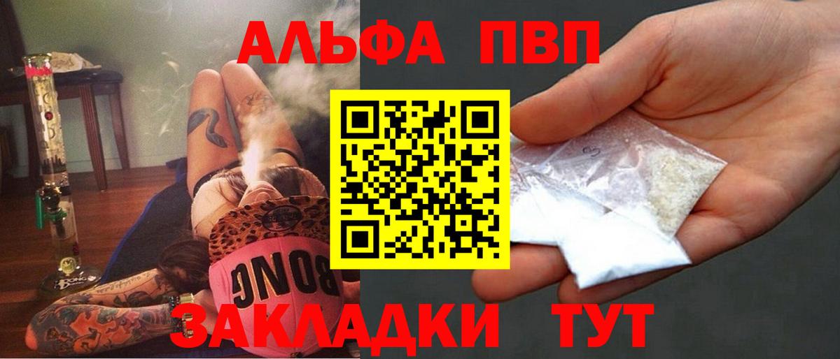 Альфа ПВП кристаллы  где купить наркоту  Alpha-PVP СК  Вход с VPN  Конаково  Alfa_PVP VHQ 