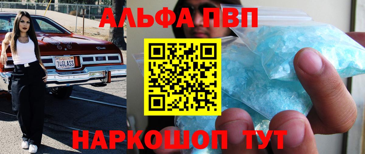 А ПВП СК   Вход с VPN  Меф кристаллы  МЕТ  Метадон  ГАШ  Конаково  Канабис  ГАШ 