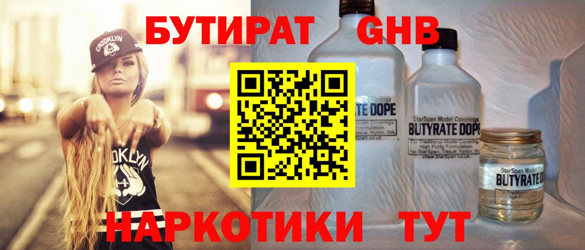 БУТИРАТ  Вход с VPN  Конаково  Бутират 99% 