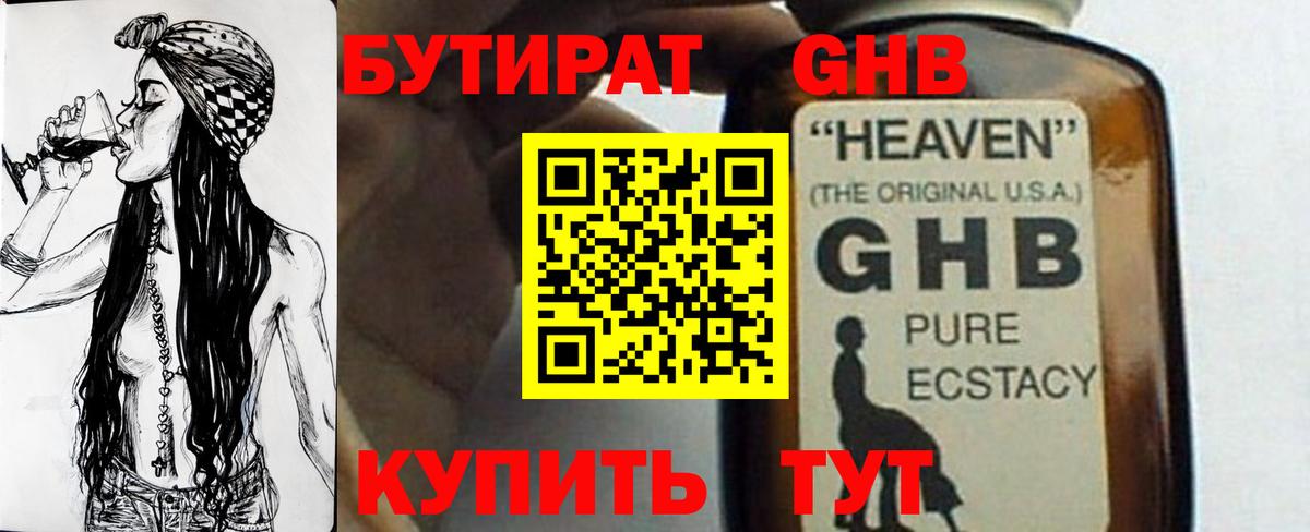 Бутират бутик Конаково