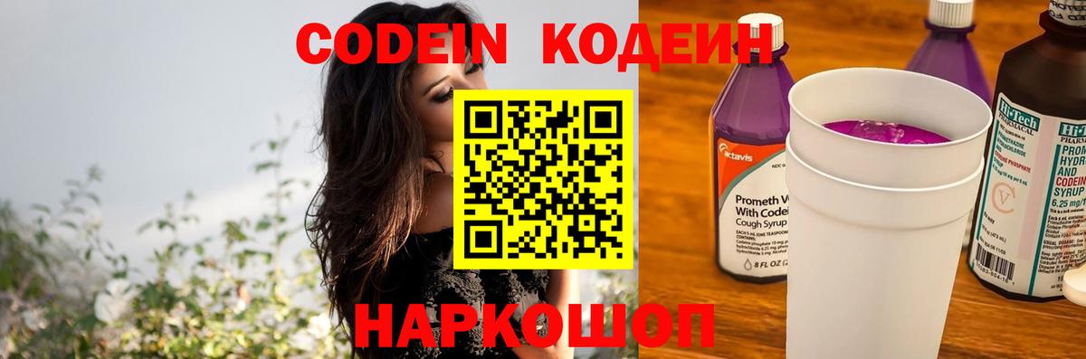 Конаково  Кодеин напиток Lean (лин)  Вход с VPN  Кодеин Purple Drank 