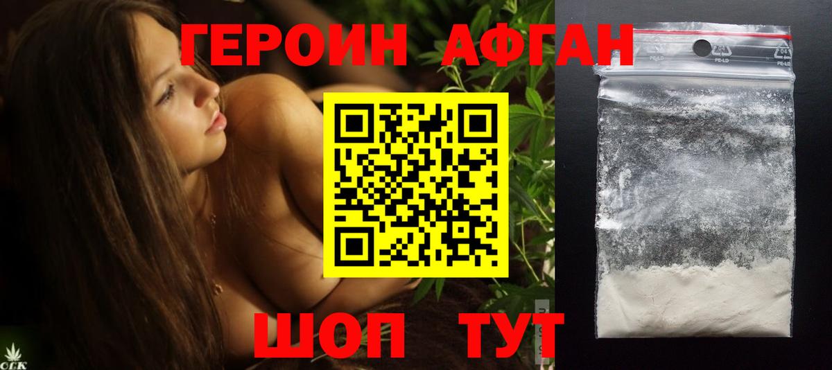 Конаково  Героин  Вход с VPN  ГЕРОИН Афган 